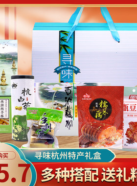 杭州特产卤制豆干零食礼盒