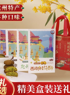 杭州特产桃酥饼杭之语伴手礼龙井茶酥桂花酥传统零食休闲食品小吃
