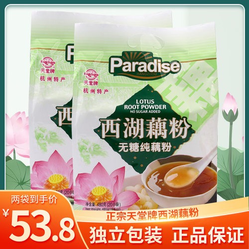 天堂特产480g*2无糖无添加纯藕粉