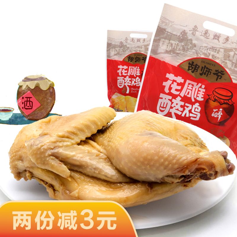 绍兴醉鸡胡师爷花雕鸡土特产真空熟食即食鸡肉零食白切盐水鸡450g