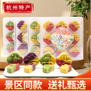 杭州特产伴手礼西湖双味糕精品西湖十景糕点心送人礼品下午茶零食