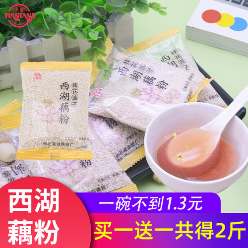 天堂牌小包装实惠西湖藕粉桂花莲子味速溶早餐易冲泡老人儿童代餐