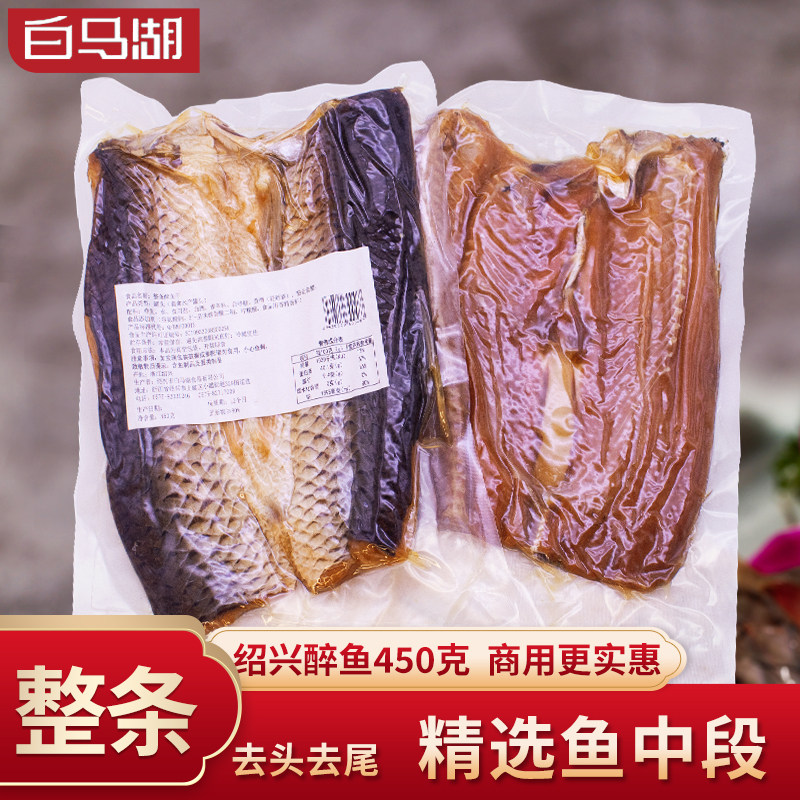 整条450g醉鱼干商用即食咸鱼排下酒菜熟食手撕草鱼正宗绍兴特产