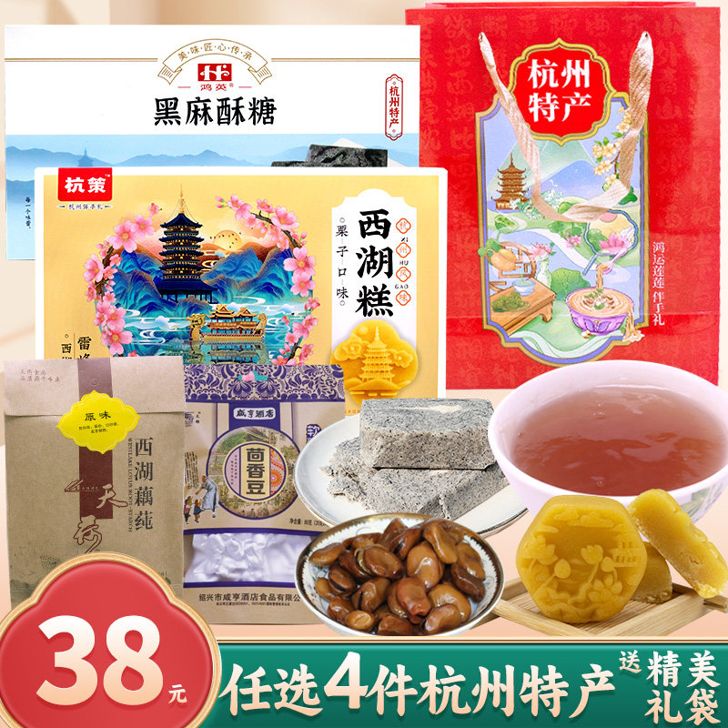浙江杭州特产伴手礼点心糕点素肉组合送礼袋小吃零食网红爆款礼物