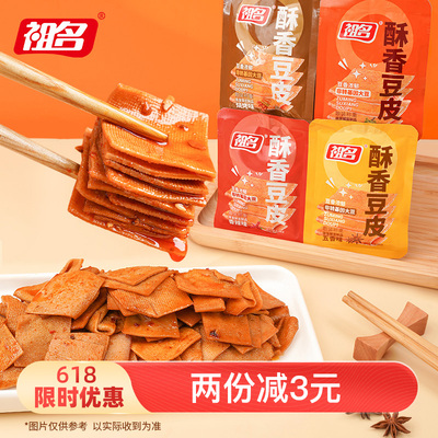 祖名酥香豆皮经典烧烤味