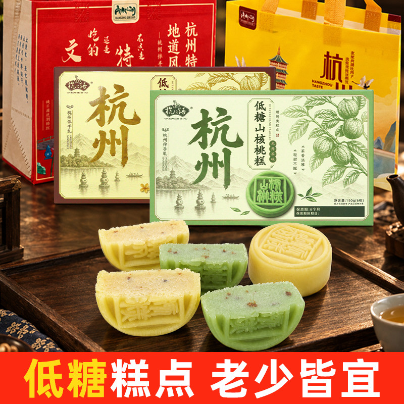中式坚果切糕低糖山核桃糕小核桃礼盒健康下午茶送礼零食杭州特产