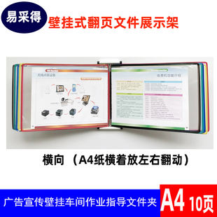 壁挂式 横向10页翻页文件架展示文件夹资料架A4标准作业指导书展示架操作手册书车间流水线资料展示夹