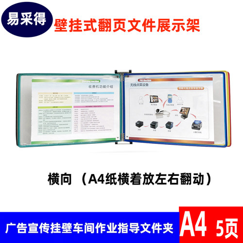 a4壁挂式横向翻页展示文件夹