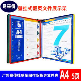 壁挂式翻页资料架A4挂墙悬挂式活页5页透明转轴文件夹页面展示架工字文件架挂壁式工厂车间作业指导文件夹