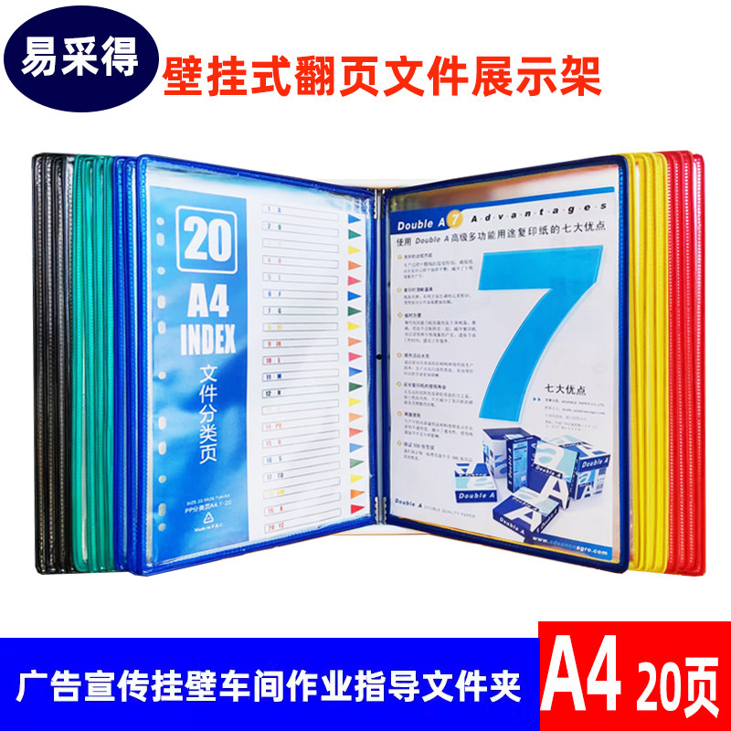 壁挂式翻页文件夹展示架文件架