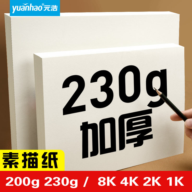 加厚素描纸画画纸多规格