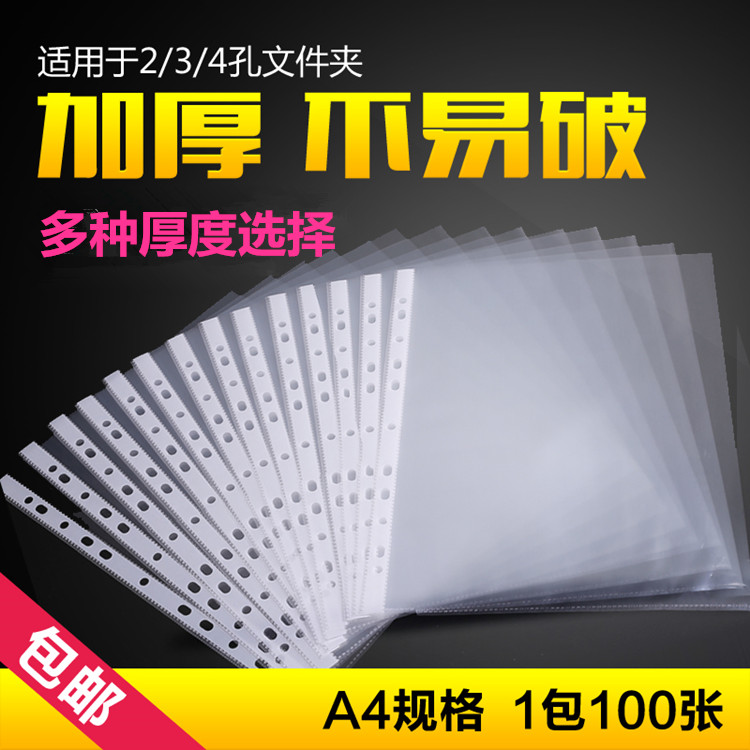 11孔文件保护袋加厚资料袋文件保护袋活页透明袋A4保护套