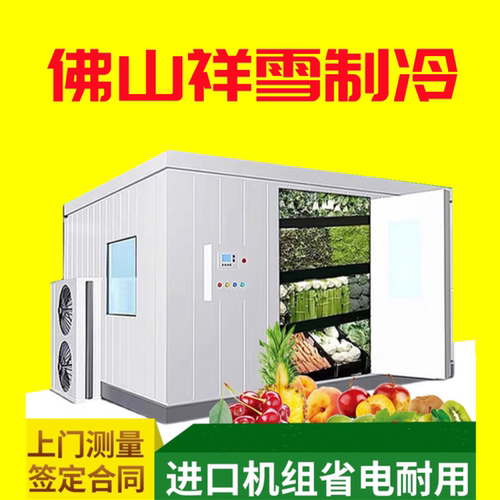 水果鲜花冷库全套设备小型保鲜冷冻冰库工程安装速冻急冻制冷定制