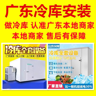 冷库全套设备安装鲜花水果蔬菜保鲜海鲜速冻急冻雪库冰库冷藏小型