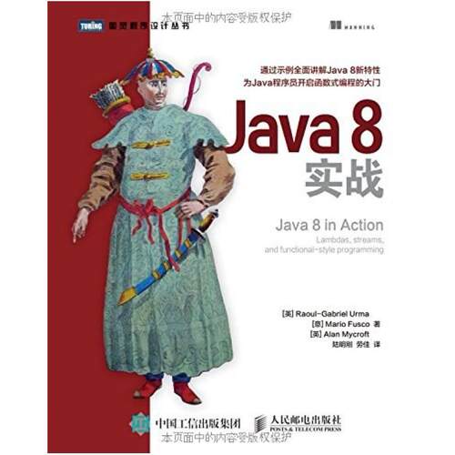 二手Java 8实战 厄马 人民邮电出版社