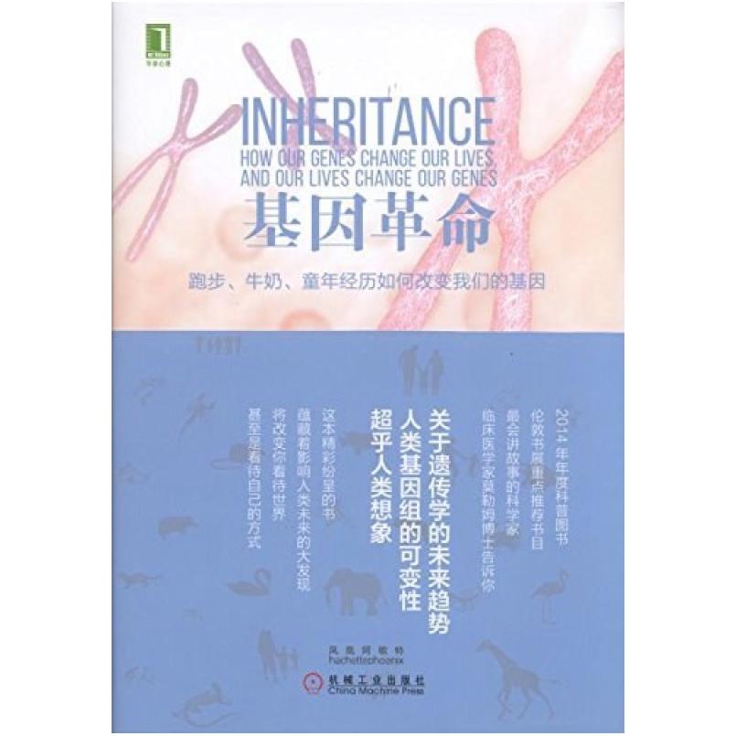 二手基因革命 沙伦·莫勒姆 机械工业出版社