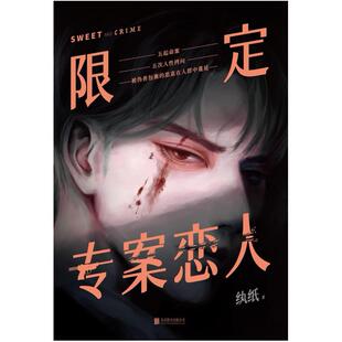 二手限定专案恋人 纨纸 北京联合出版公司