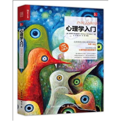 二手心理学入门 [美]麦格劳，希尔 人民邮电出版社