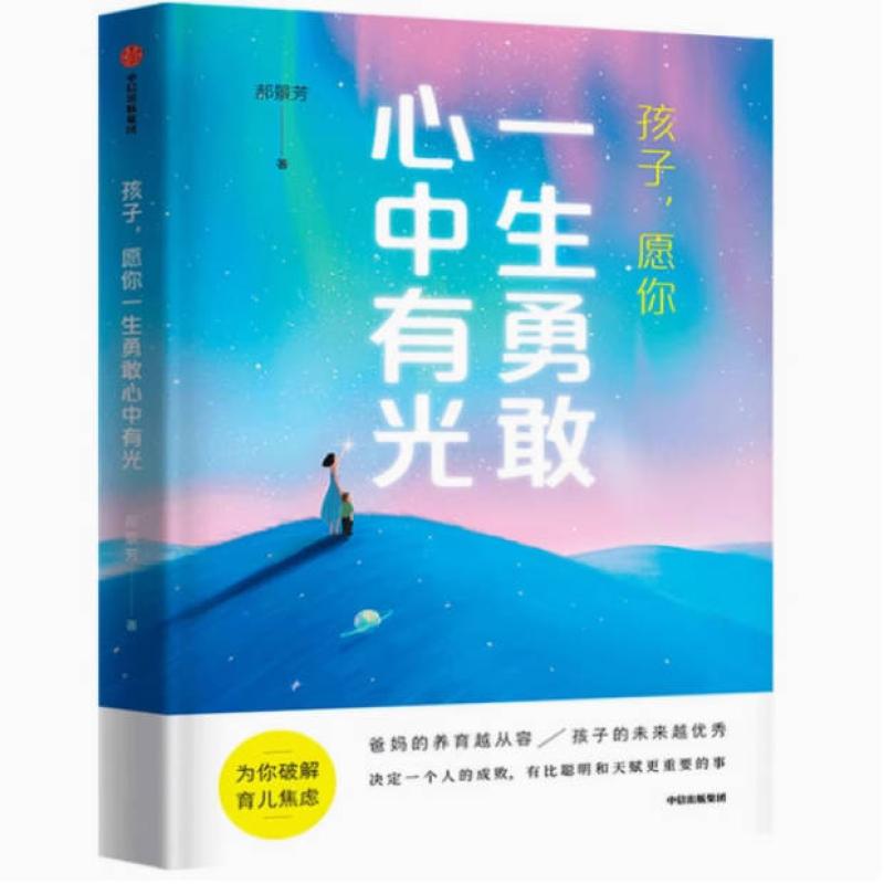二手孩子,愿你一生勇敢心中有光 郝景芳 中信出版集团