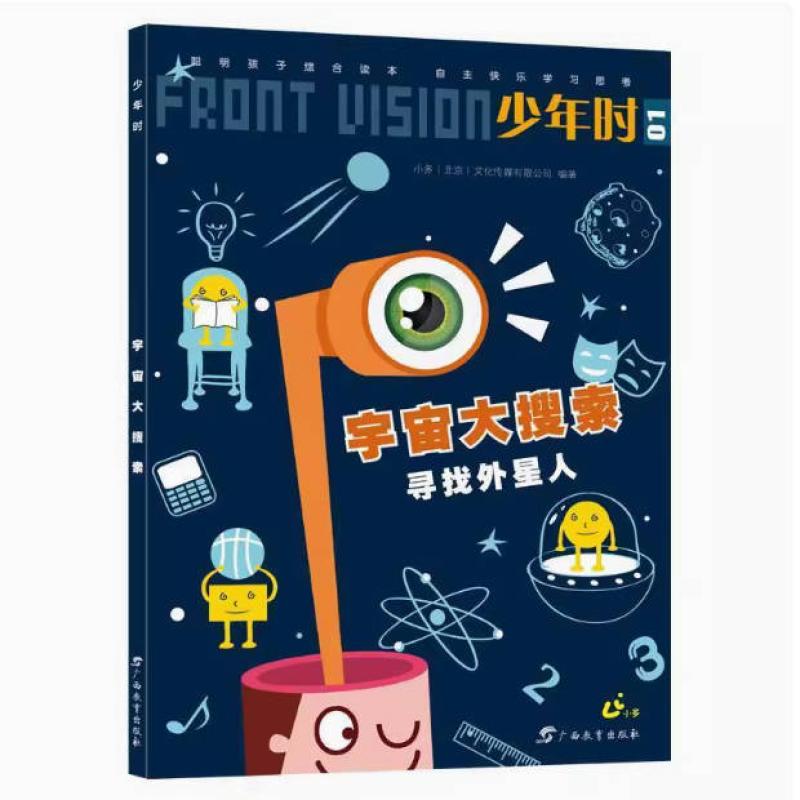 二手少年时·宇宙大搜索 小多 广西教育出版社
