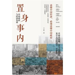 社 上海人民出版 二手置身事内 兰小欢