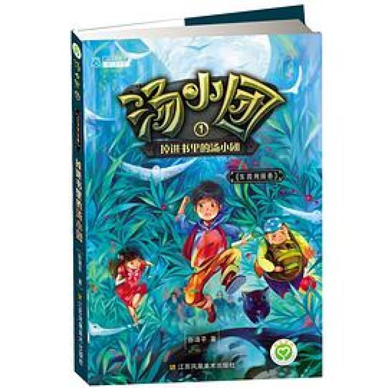 二手汤小团.东周列国卷(3) 谷清平 江苏美术出版社