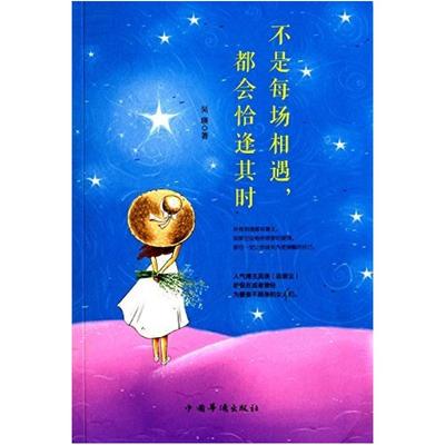 二手不是每场相遇，都会恰逢其时  中国华侨出版社