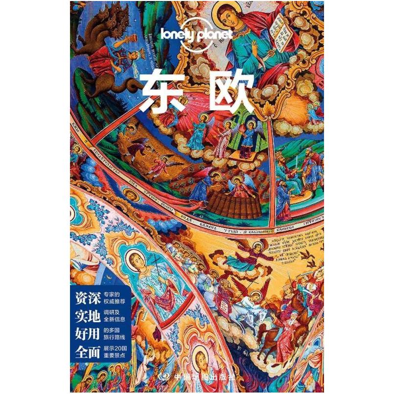 二手东欧 澳大利亚Lonely Planet公司 中国地图出版社