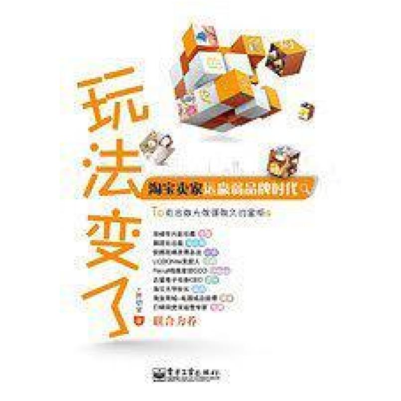二手玩法变了 胖胡斐 电子工业出版社