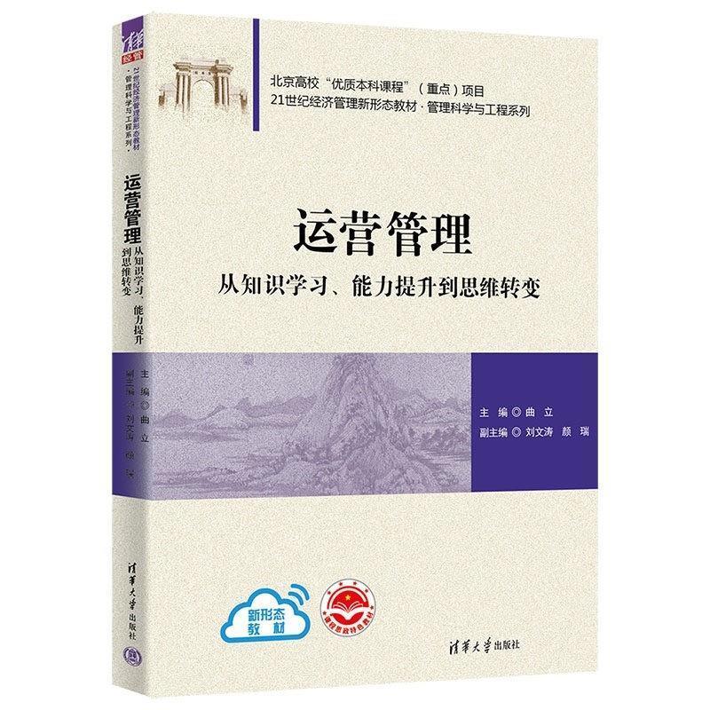 二手运营管理:从知识学习、能力提升到思维转变 曲立 清华大学出