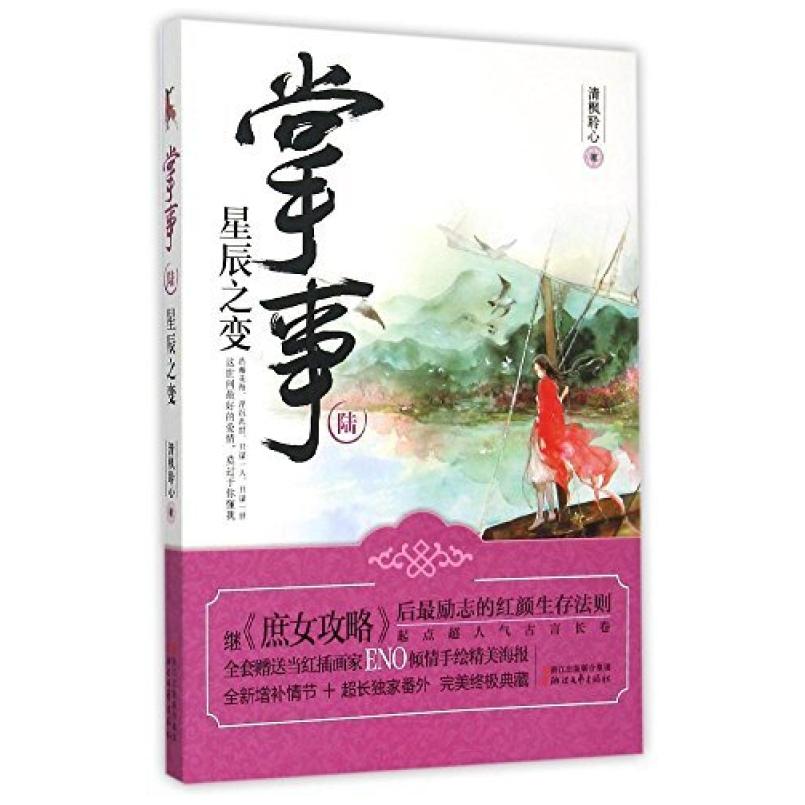 二手星辰之变 清枫聆心 浙江文艺出版社