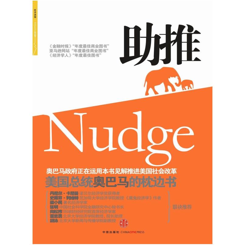 二手助推 [美]理查德·H·泰勒 中信出版社