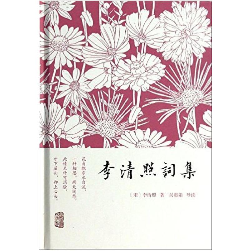 二手李清照词集 李清照 上海古籍出版社