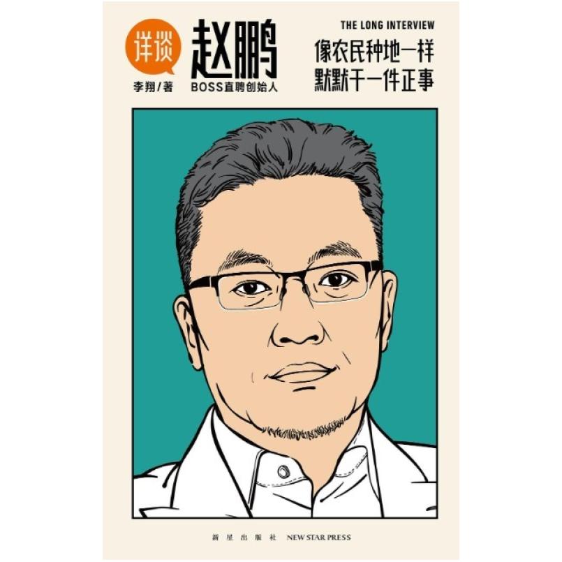 二手详谈：赵鹏 李翔 新星出版社
