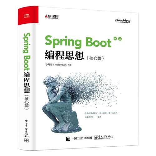 二手SpringBoot编程思想 小马哥 电子工业出版社