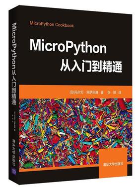 二手MicroPython从入门到精通 (印)马尔万 阿萨巴赫 清华大学出版