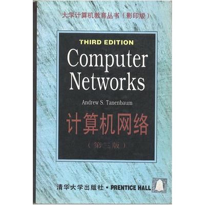 二手计算机网络(第三版英文版)  Tanenbaum 清华大学出版社
