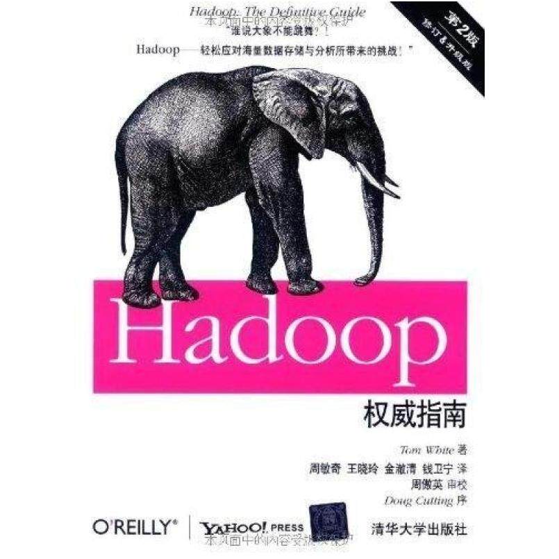 二手Hadoop权威指南(第2版修订升级版) 怀特 清华大学出版社
