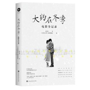二手大约在冬季:电影全记录 饶雪漫 北京时代华文书局