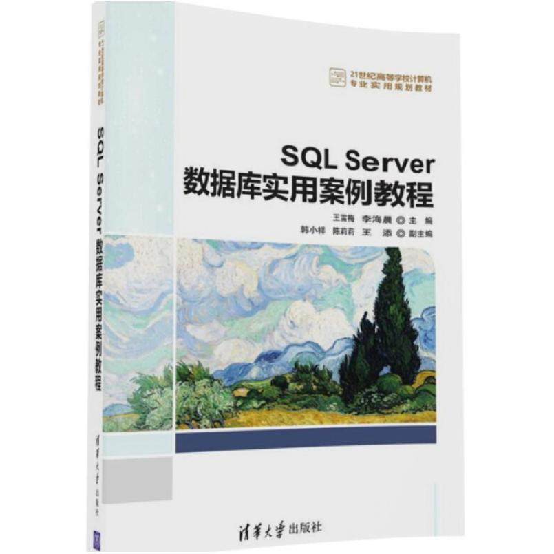 二手SQL Server数据库实用案例教程，王雪梅 清华大学出版社,书籍/杂志/报纸,大学教材,淘宝优惠券,粉丝福利购,淘宝优惠卷