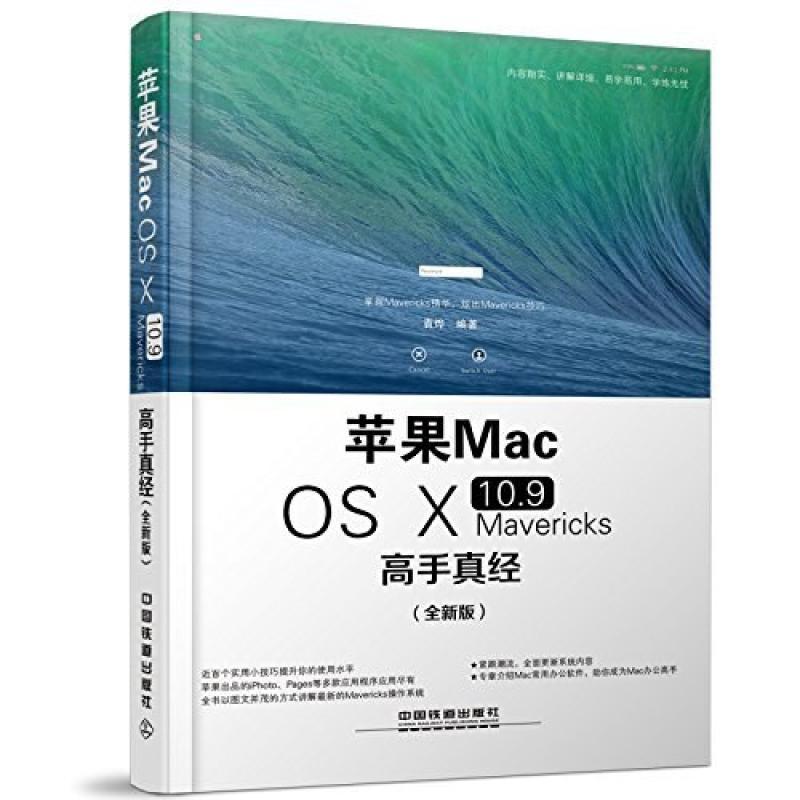 二手苹果Mac OS 中国铁道出版社