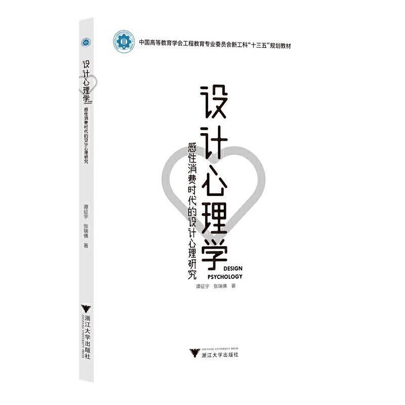 二手设计心理学:感性消费时代的设计心理研究 黄琦 浙江大学出版