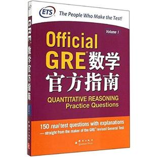 二手Official GRE数学官方指南 美国教育考试服务中心 群言出版社