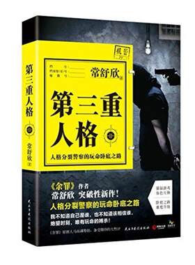 二手第三重人格2 常舒欣 民主与建设出版社