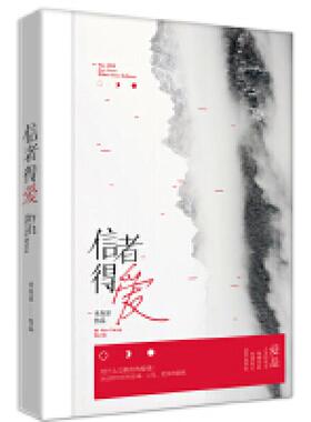 二手信者得爱 米炎凉 江苏文艺出版社