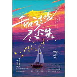 二手千帆过境尽余生 十里酒香 四川文艺出版社