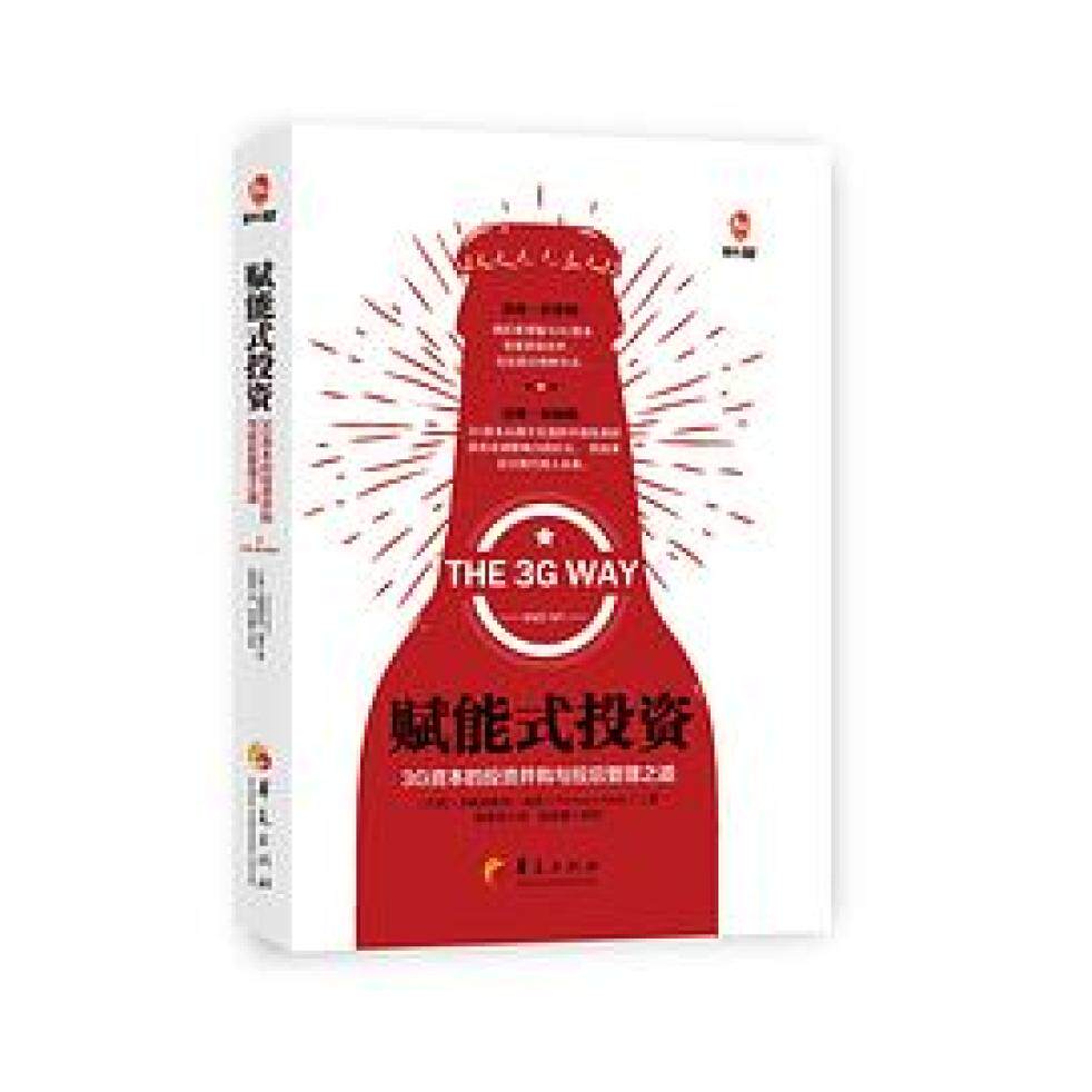 二手赋能式投资 [巴西]弗朗西斯科.S.奥梅姆.德.梅洛（Franciscos