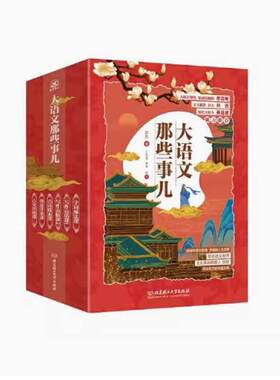 二手大语文那些事儿(全6册) 赵旭 北京理工大学出版社