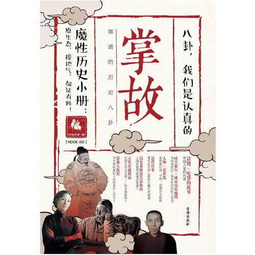 二手掌故001 时拾史事 台海出版社