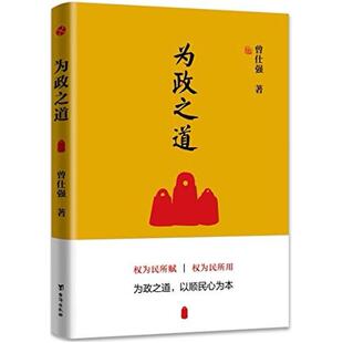 二手为政之道 曾仕强 台海出版社